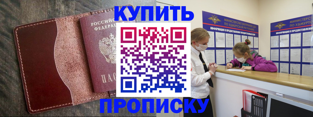 временная регистрация купить в Стародубе