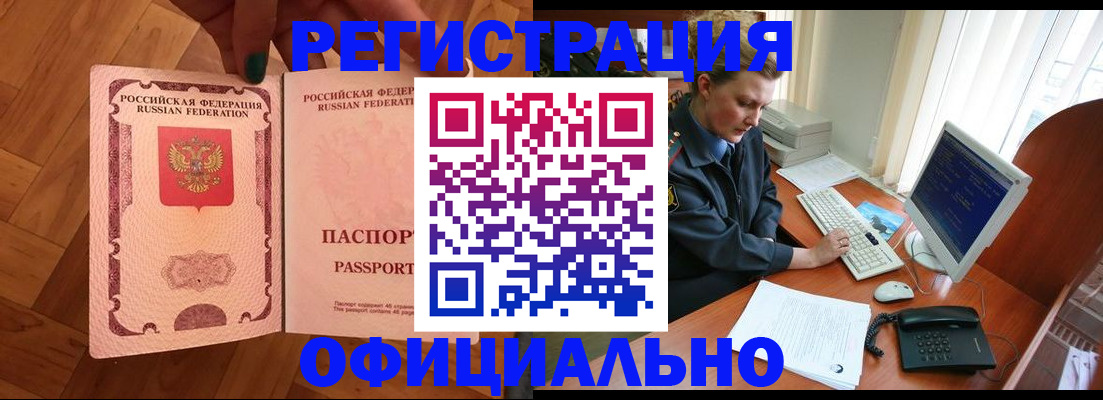 прописка для военкомата в Стародубе