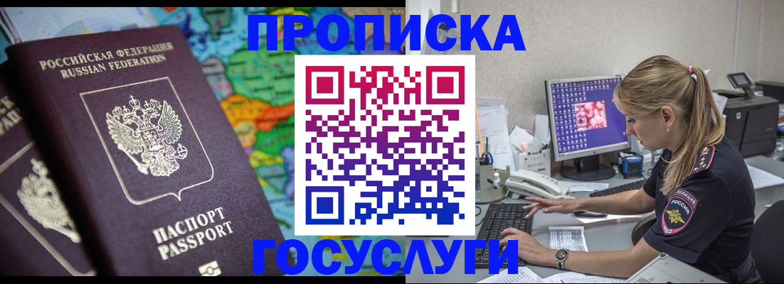 временная регистрация собственник в Стародубе