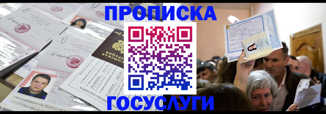 купить прописку в Стародубе